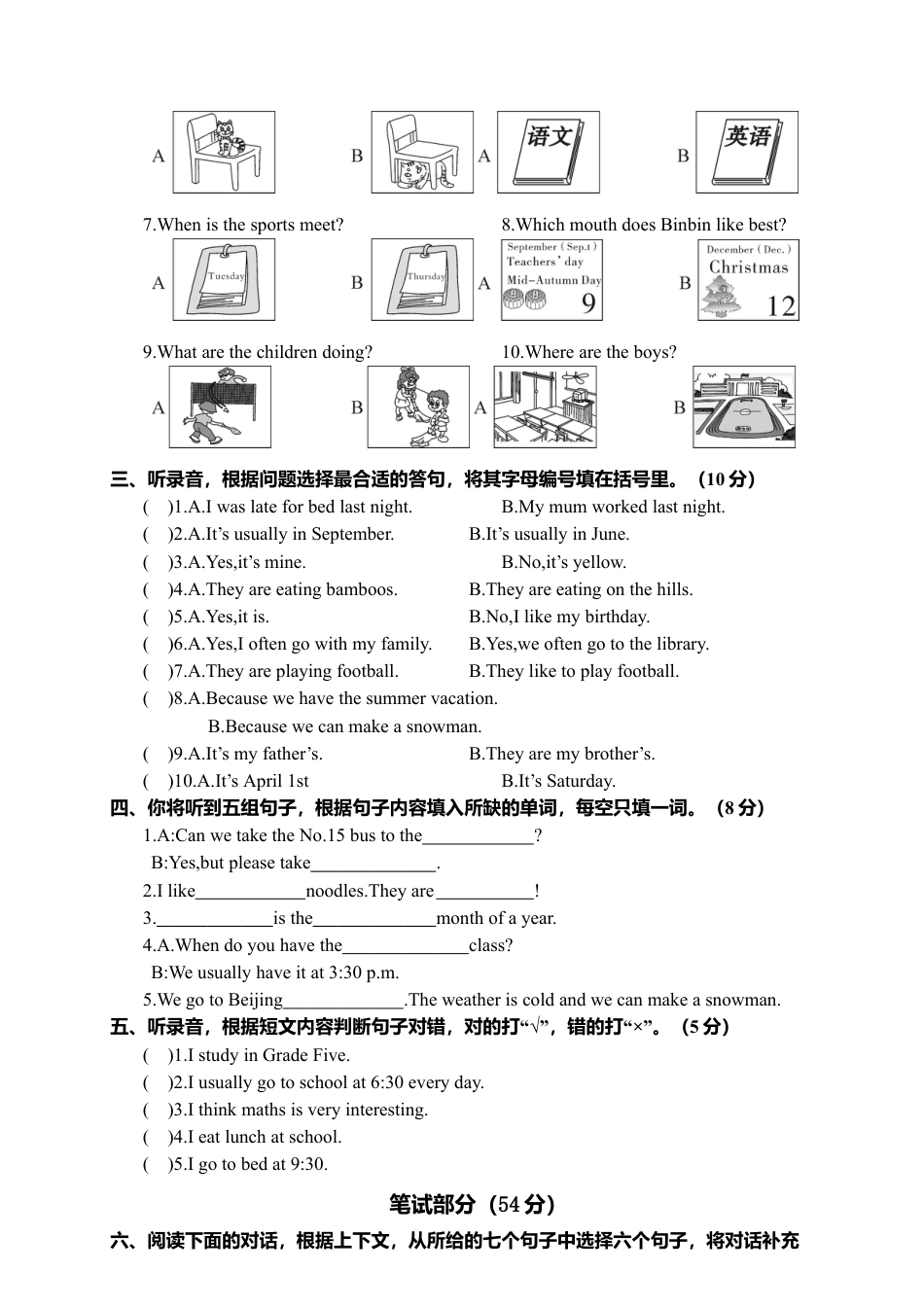 广东东莞市下学期质量考查评价卷五年级英语（含答案）.docx_第2页