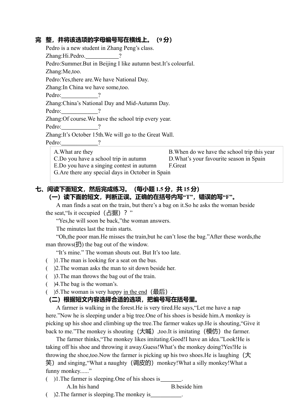 广东东莞市下学期质量考查评价卷五年级英语（含答案）.docx_第3页