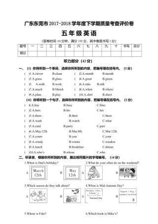 广东东莞市下学期质量考查评价卷五年级英语（含答案）.docx