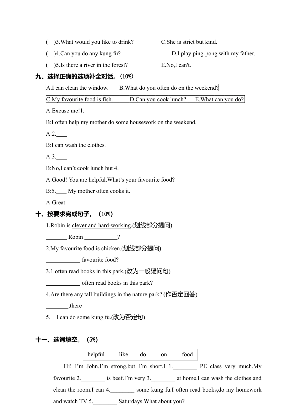 广东揭阳第一学期期末质量监测（含答案）.docx_第3页