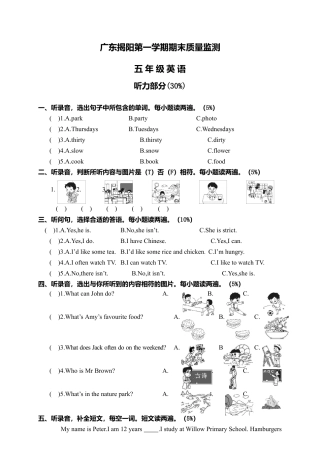 广东揭阳第一学期期末质量监测（含答案）.docx