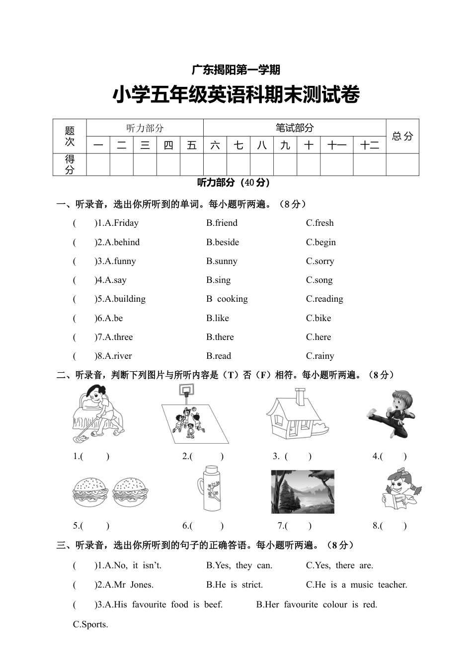 广东揭阳学年度第一学期小学五年级英语科期末测试卷（含答案）.docx_第1页
