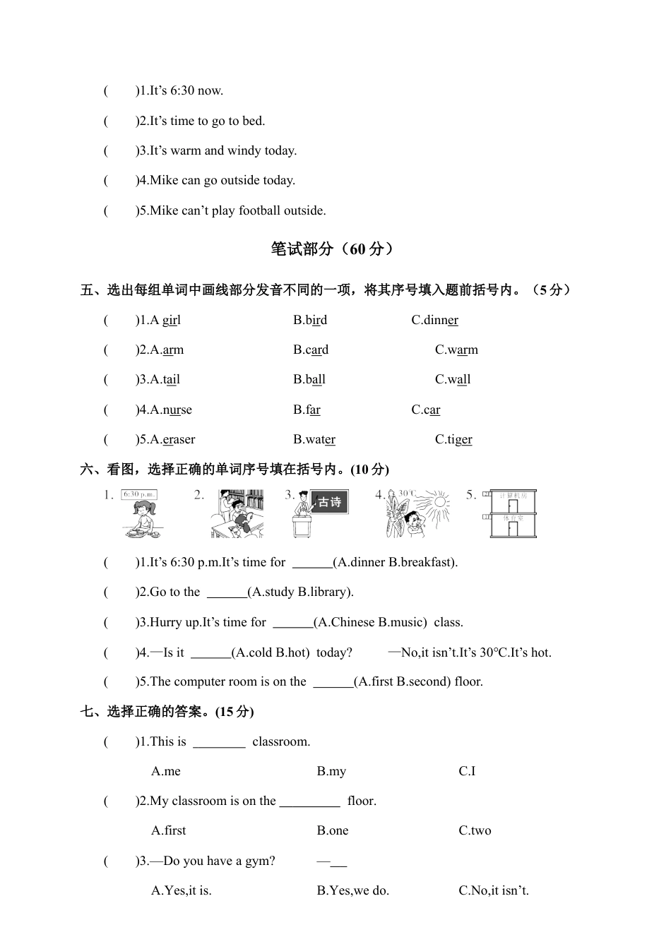 广东阳江江城区第二学期四年级英语期中检测题含参考答案.docx_第2页