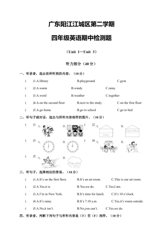 广东阳江江城区第二学期四年级英语期中检测题含参考答案.docx