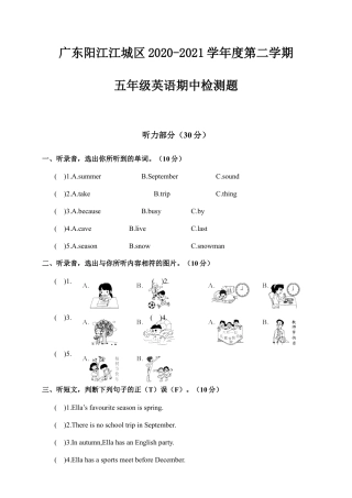广东阳江江城区第二学期五年级英语期中检测题（含答案）.docx