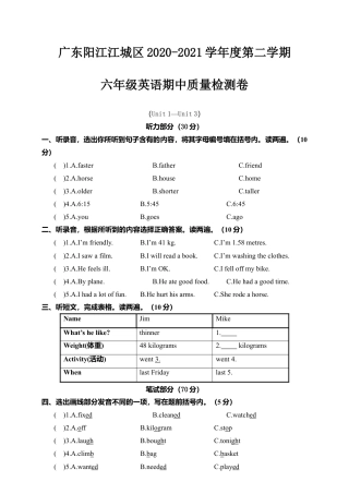 广东阳江江城区学年度第二学期六年级英语期中质量检测卷（含答案）.docx