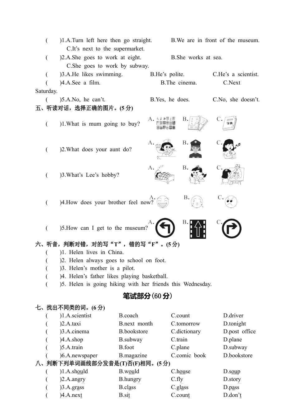 广东肇庆第一学期教学质量检测小学六年级英语科试卷（含答案）.docx_第2页