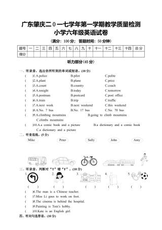 广东肇庆第一学期教学质量检测小学六年级英语科试卷（含答案）.docx