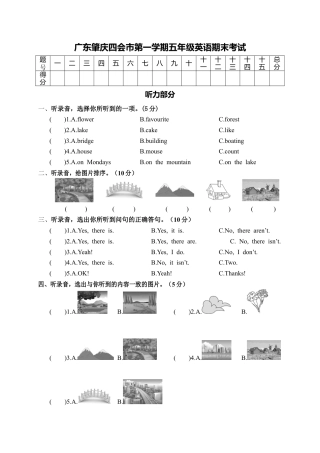 广东肇庆四会市第一学期五年级英语期末考试（含答案）.docx