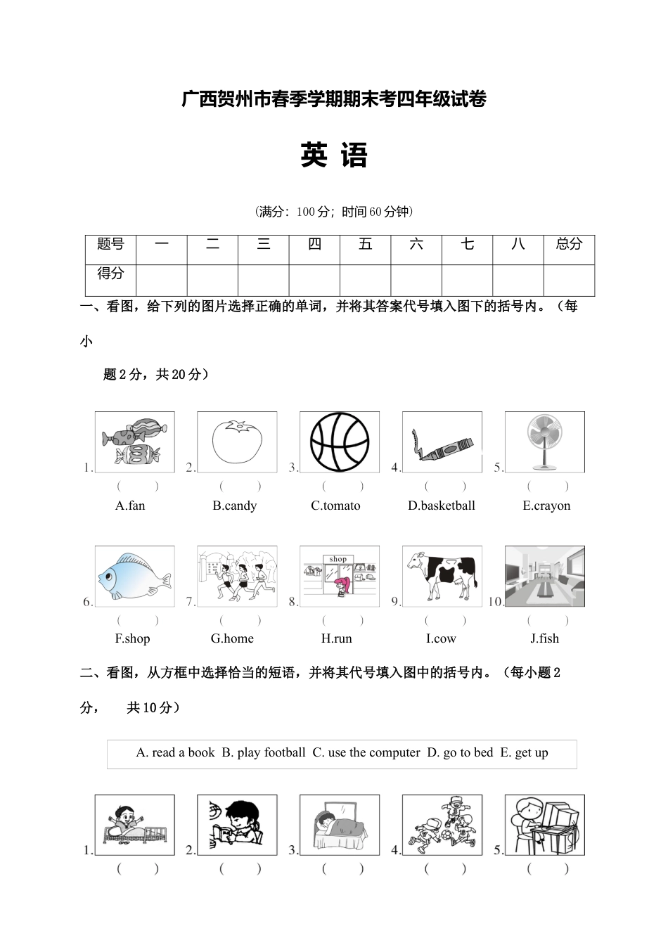 广西贺州市春季学期期考四年级试卷英语含参考答案.docx_第1页