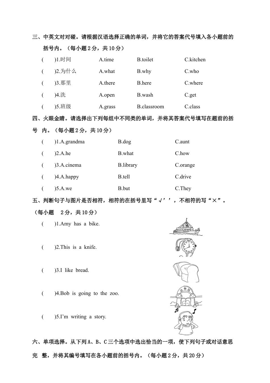 广西贺州市春季学期期考四年级试卷英语含参考答案.docx_第2页
