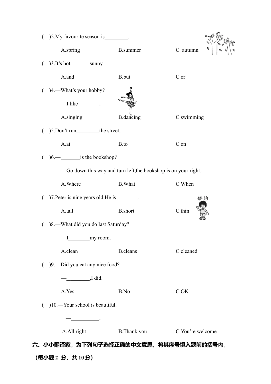 广西贺州市春季学期期末考五年级试卷英语（含答案）.docx_第3页