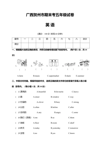 广西贺州市春季学期期末考五年级试卷英语（含答案）.docx