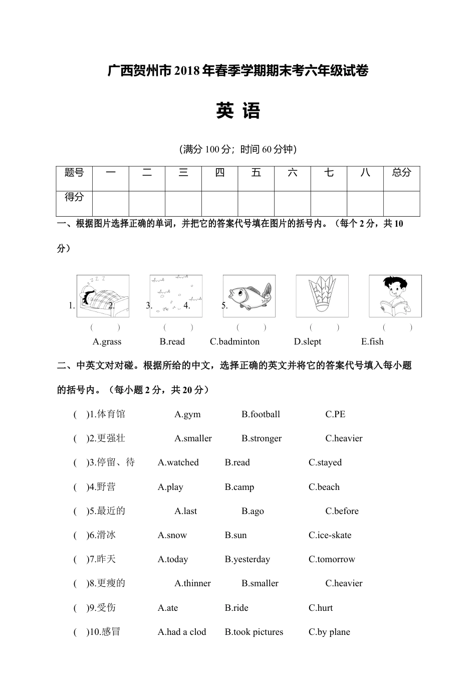 广西贺州市年春季学期期考六年级试卷英语（含答案）.docx_第1页