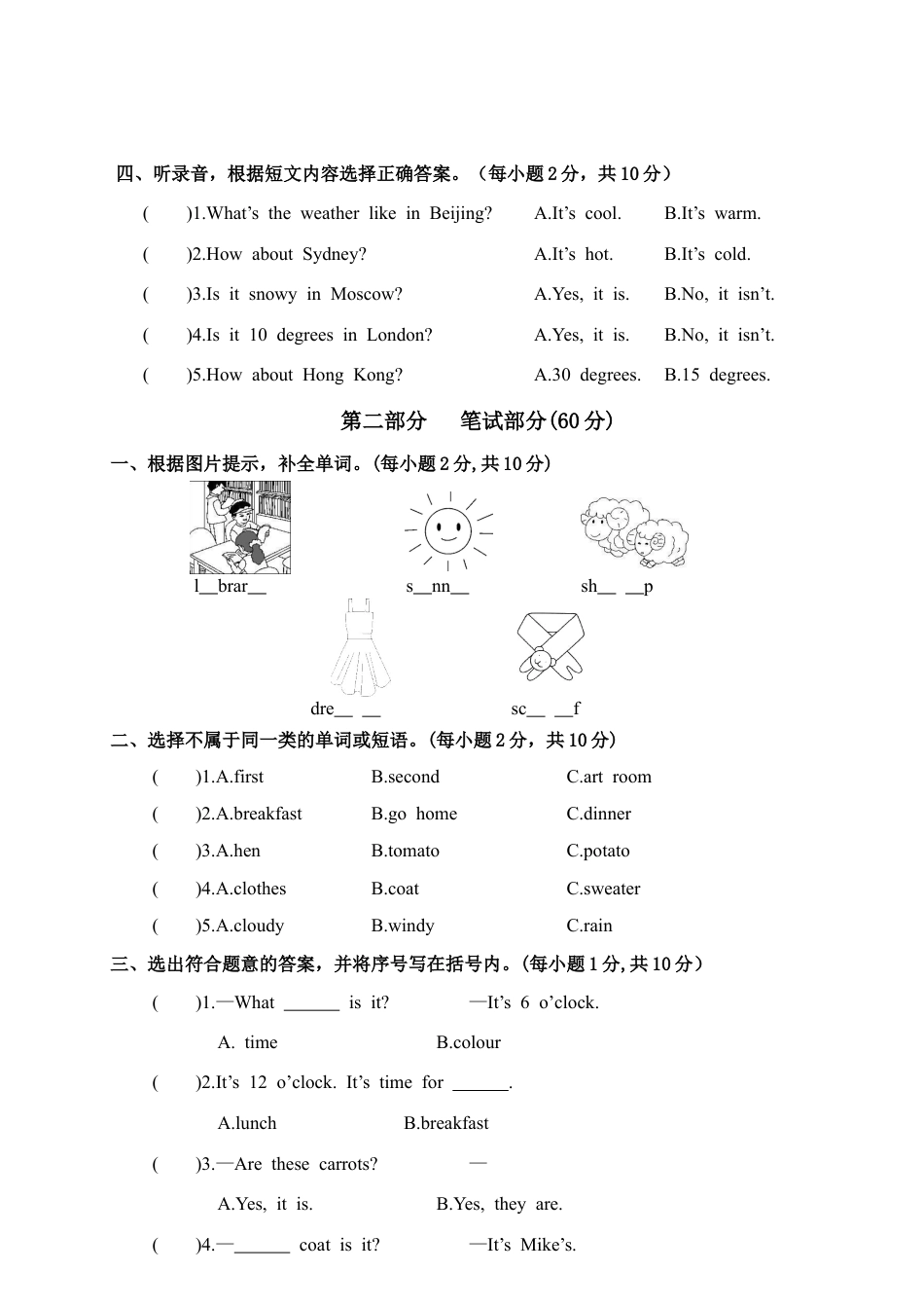 贵州毕节市春季学期四年级期末联考试卷含参考答案.docx_第2页