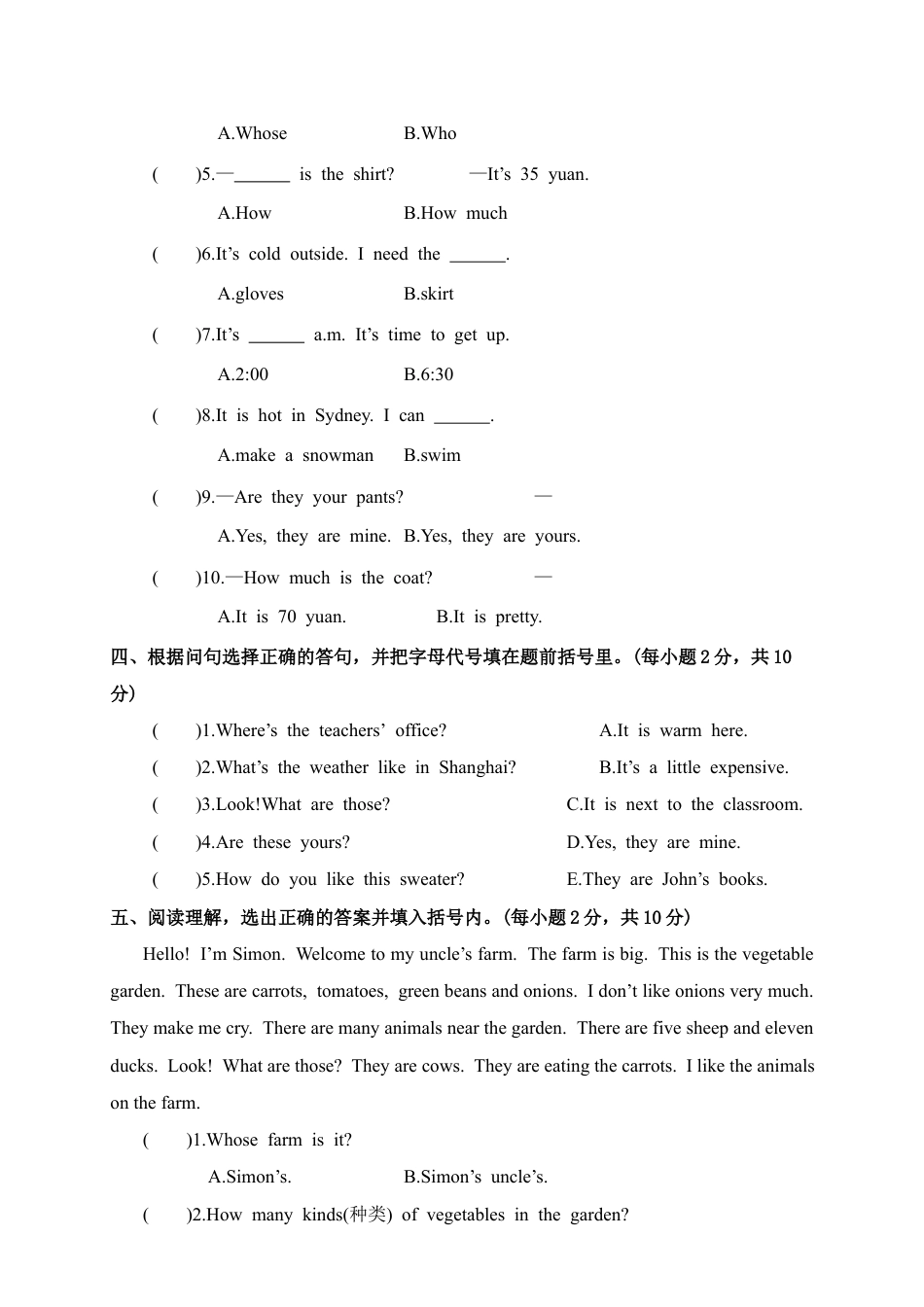 贵州毕节市春季学期四年级期末联考试卷含参考答案.docx_第3页