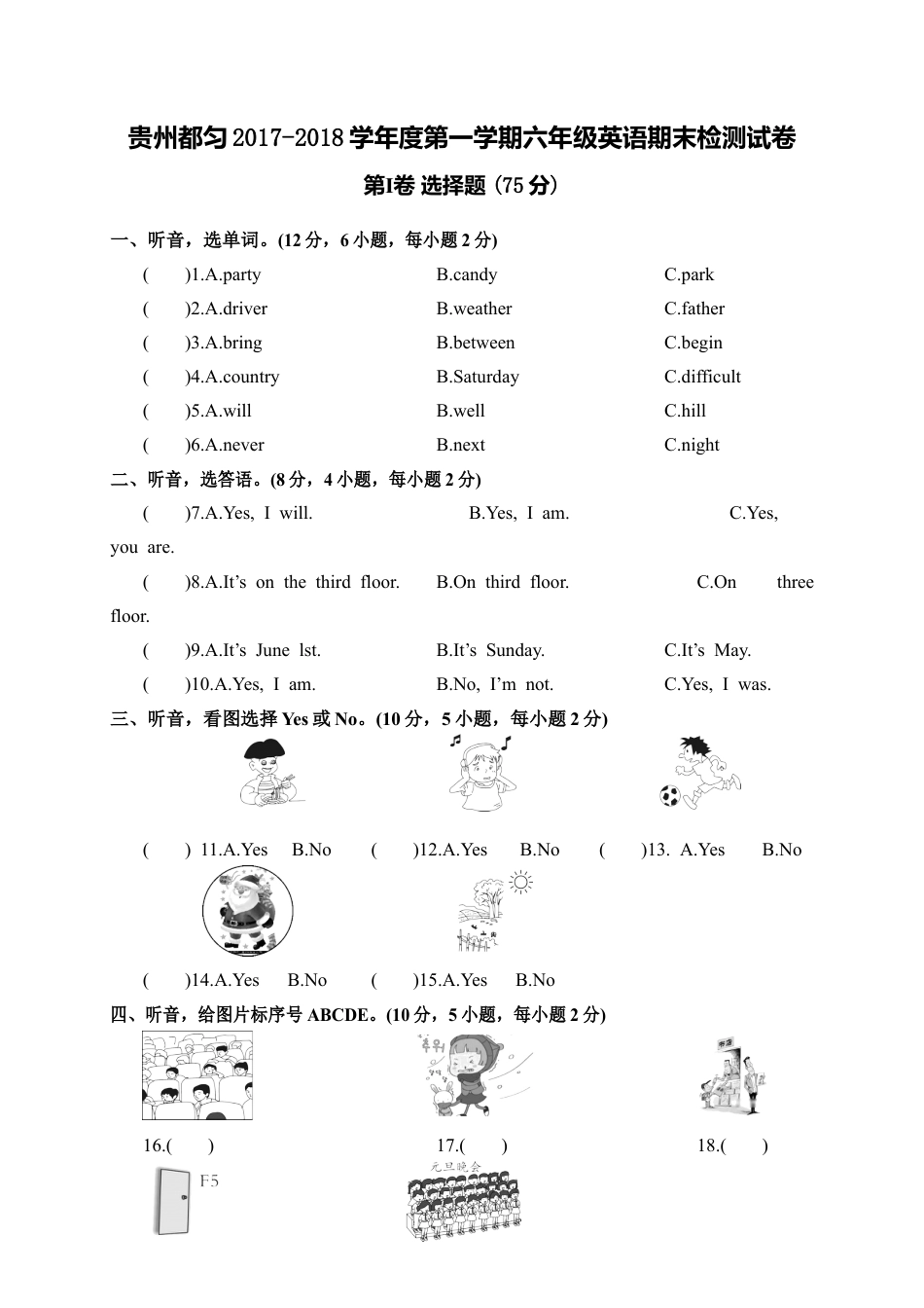 贵州都匀第一学期六年级英语期末检测试卷（含答案）.docx_第1页