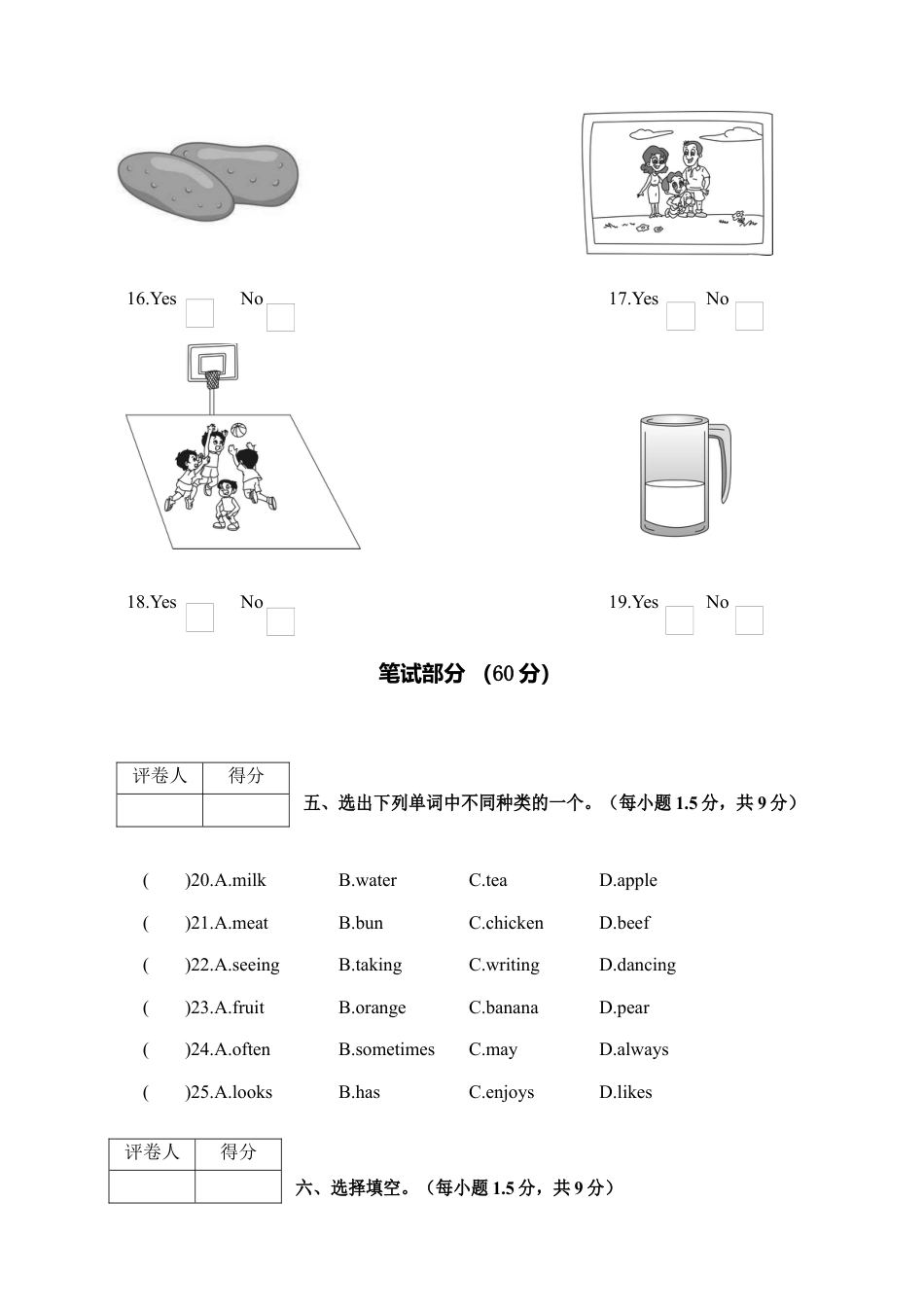 贵州都匀第一学期期末测试卷五年级英语（含答案）.docx_第3页