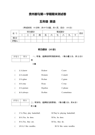 贵州都匀第一学期期末测试卷五年级英语（含答案）.docx