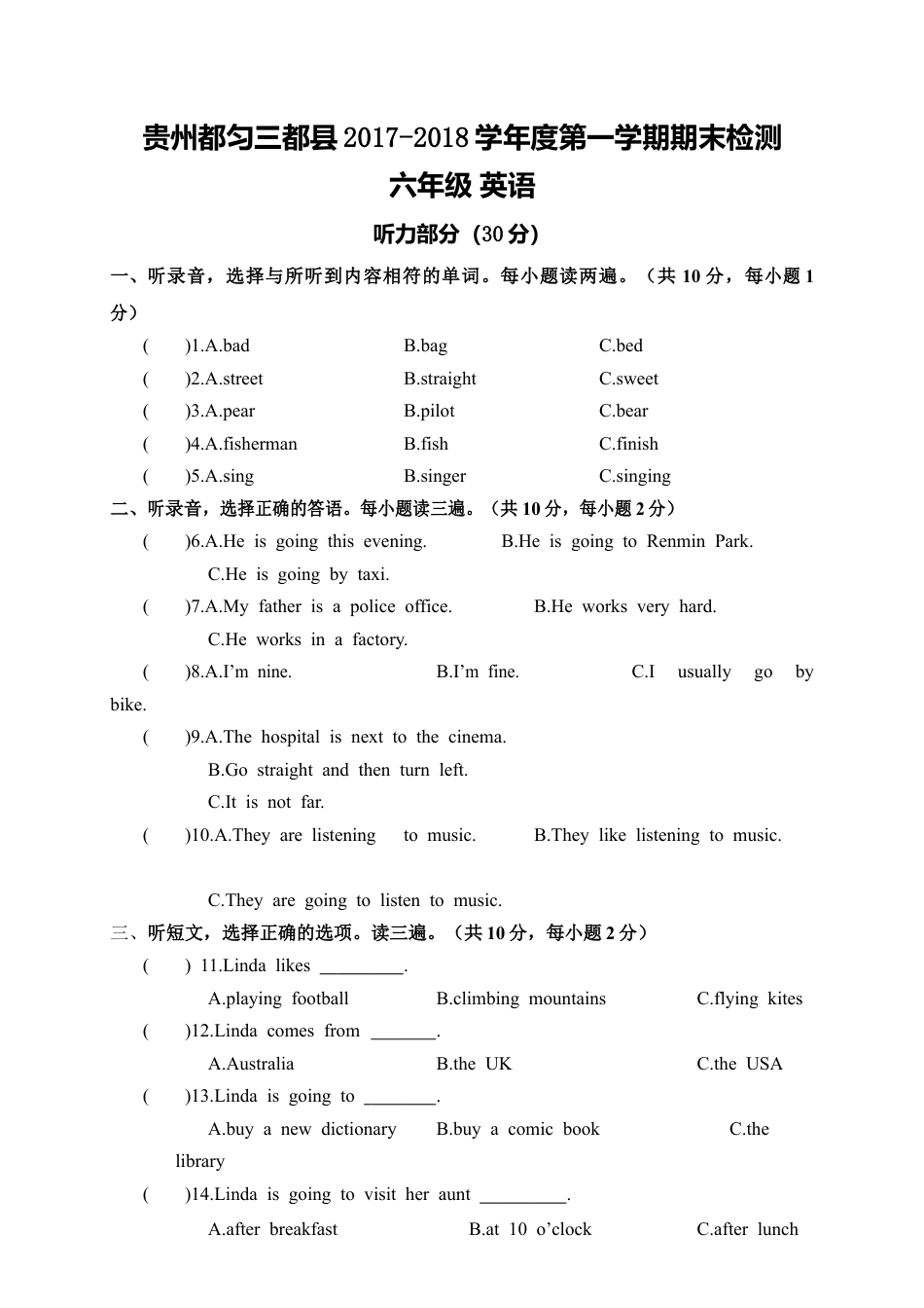 贵州都匀三都县第一学期期末检测六年级英语（含答案）.docx_第1页