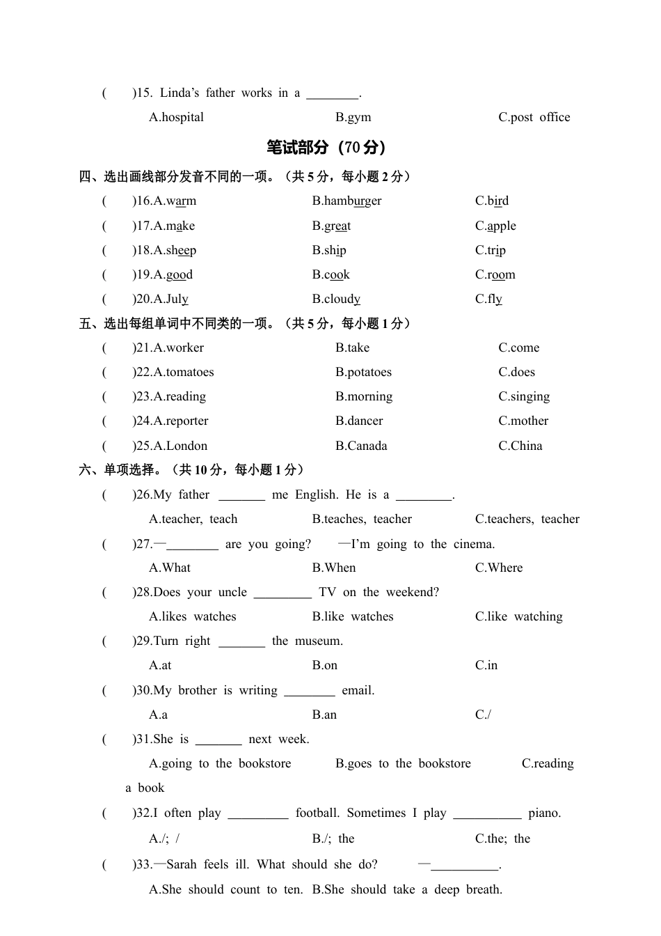 贵州都匀三都县第一学期期末检测六年级英语（含答案）.docx_第2页