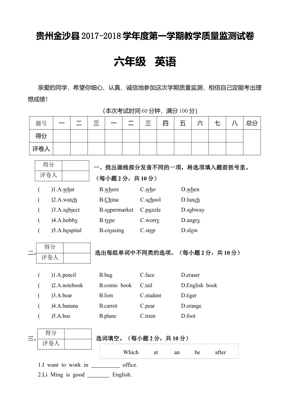 贵州金沙县第一学期教学质量监测试卷六年级英语（含答案）.docx_第1页