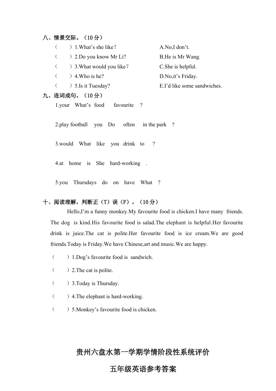 贵州六盘水第一学期学情阶段性系统评价（含答案）.docx_第3页