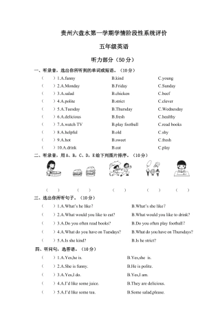 贵州六盘水第一学期学情阶段性系统评价（含答案）.docx