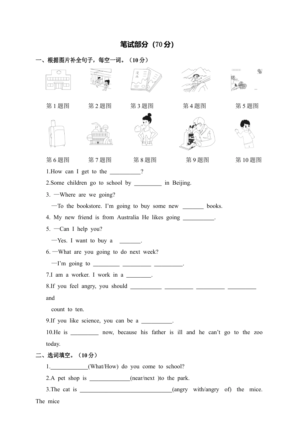 贵州黔东南州第一学期期末文化水平测试六年级英语试卷（人教版）（含答案）.docx_第2页
