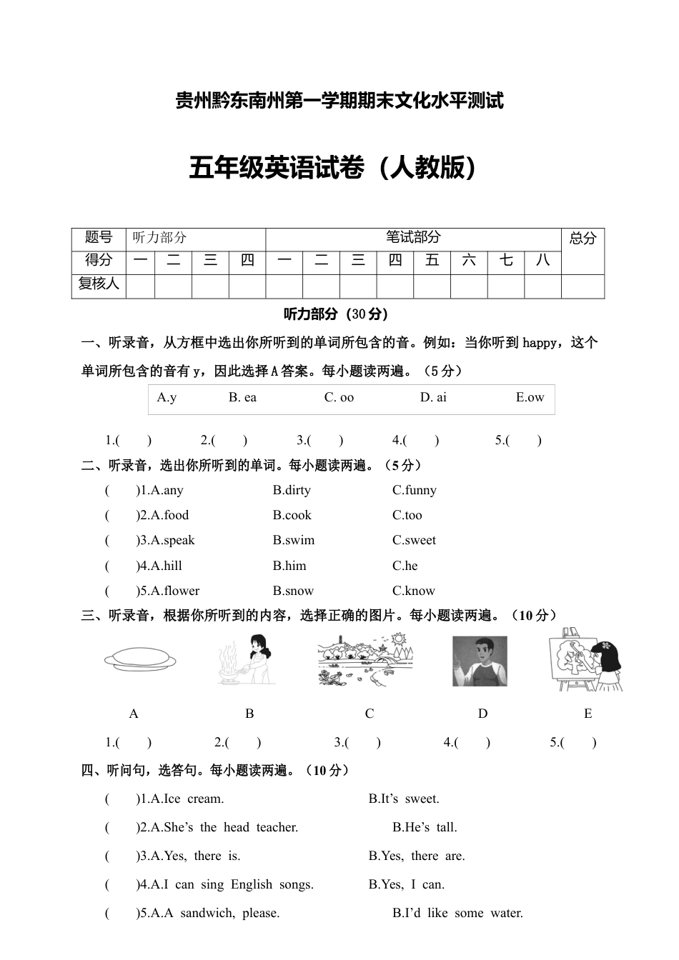 贵州黔东南州第一学期期末文化水平测试五年级英语试卷（人教版）（含答案）.docx_第1页