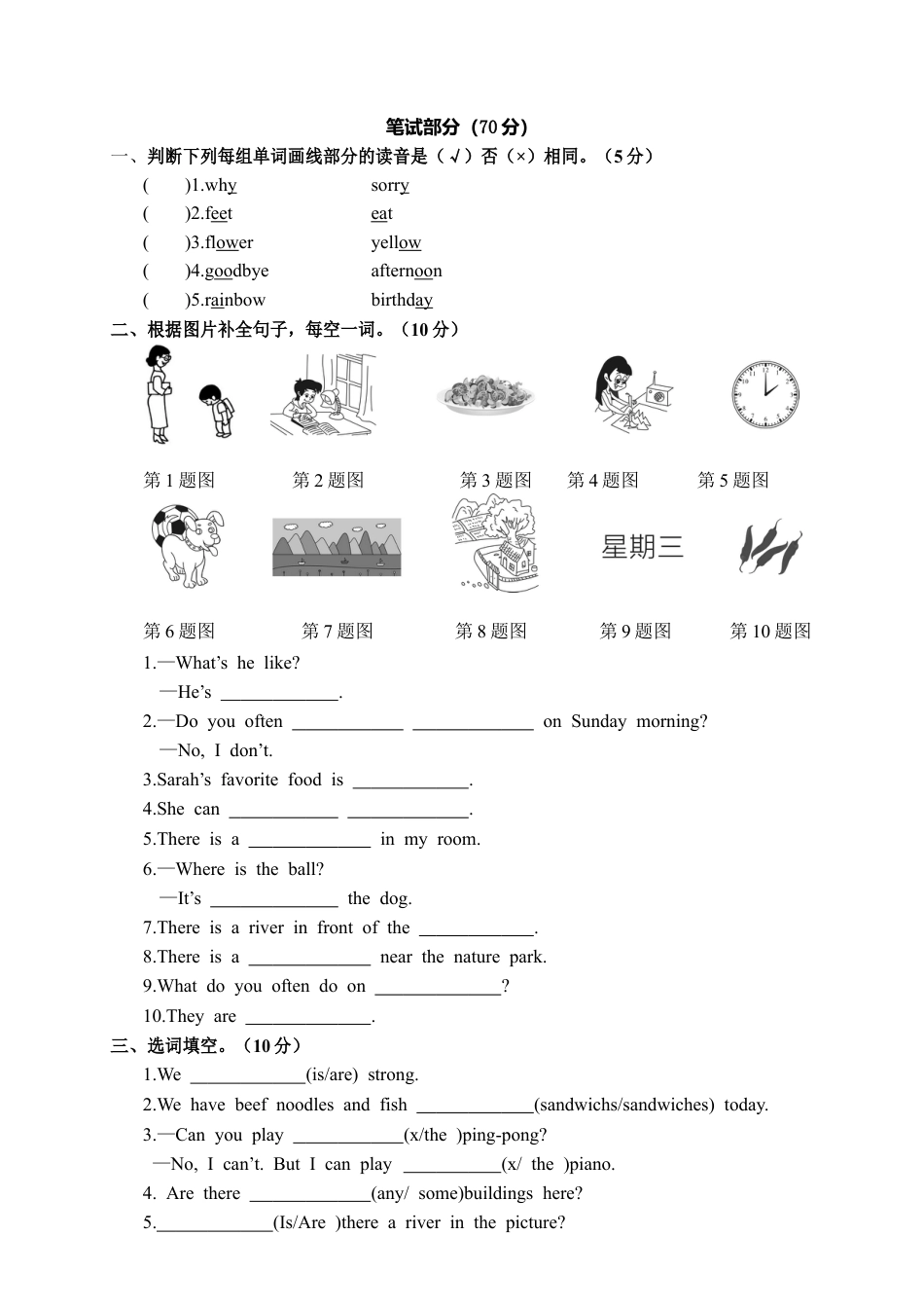 贵州黔东南州第一学期期末文化水平测试五年级英语试卷（人教版）（含答案）.docx_第2页