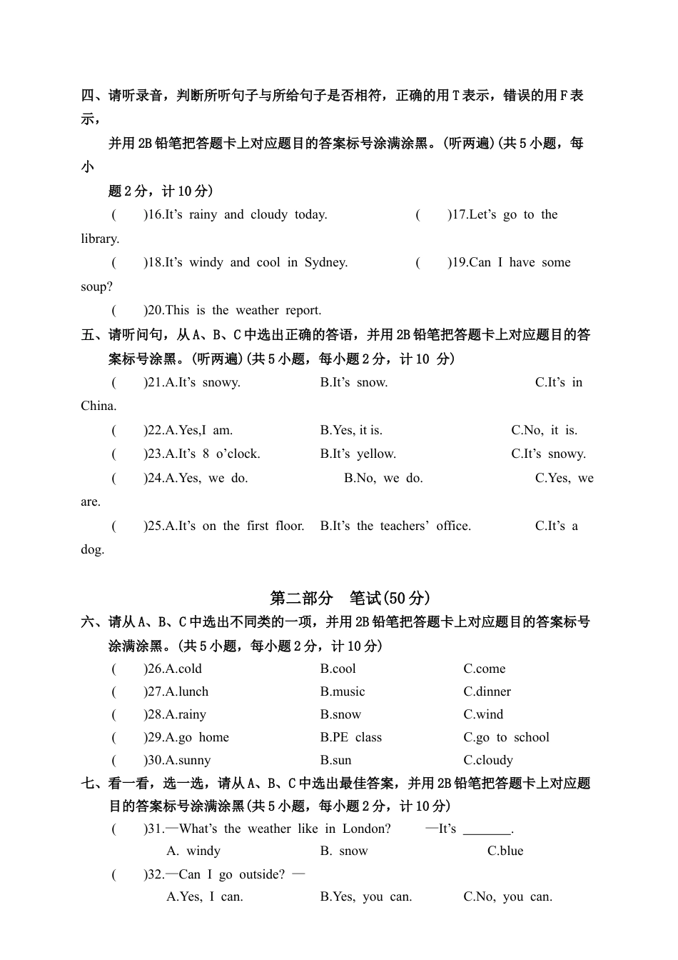 贵州仁怀市小学区域教研联盟第二学期期中学业水平监测含参考答案.docx_第2页