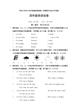 贵州仁怀市小学区域教研联盟第二学期期中学业水平监测含参考答案.docx