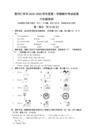 贵州仁怀市学年度第一学期期中考试试卷（含答案）.docx