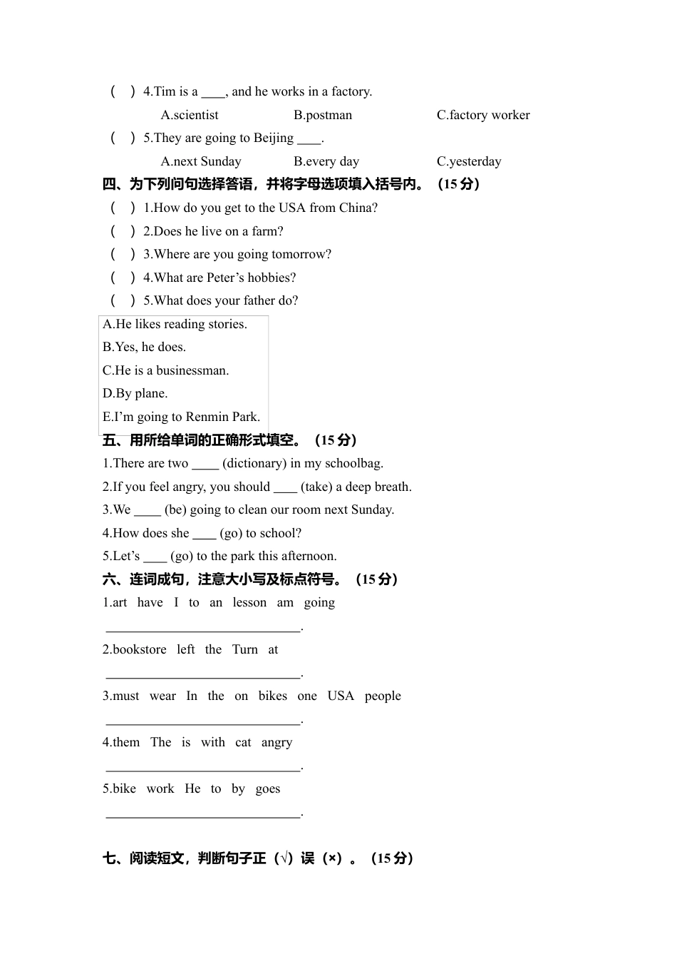贵州省遵义市湄潭县六年级第一学期期末教学质量检测卷（含答案）.docx_第2页