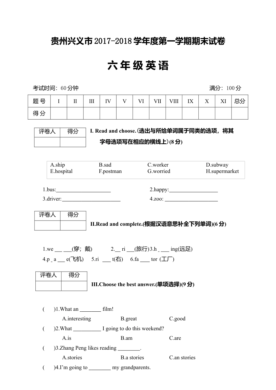贵州兴义市第一学期期末试卷六年级英语（含答案）.docx_第1页