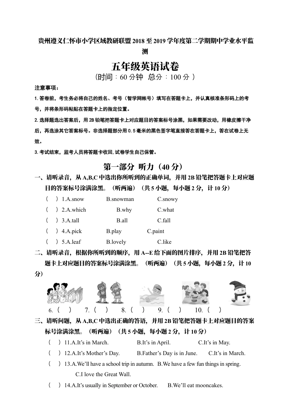 贵州遵义仁怀市小学区域教研联盟年度第二学期期中学业水平监测（含答案）.docx_第1页