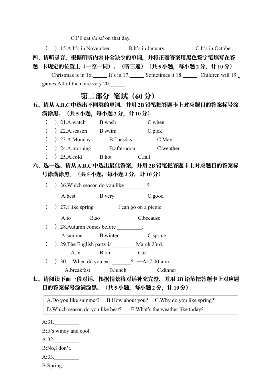 贵州遵义仁怀市小学区域教研联盟年度第二学期期中学业水平监测（含答案）.docx_第2页