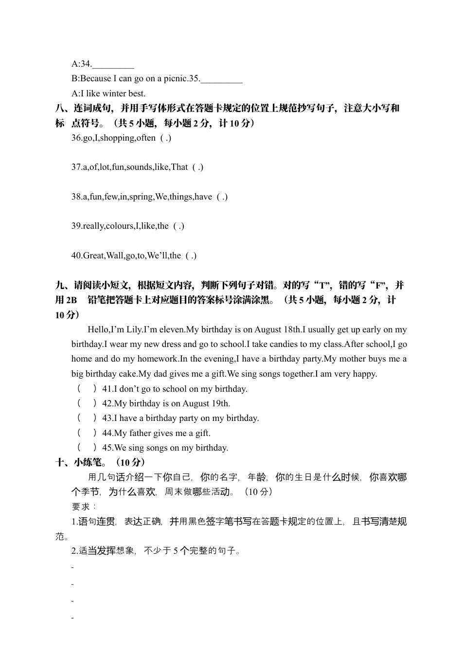 贵州遵义仁怀市小学区域教研联盟年度第二学期期中学业水平监测（含答案）.docx_第3页