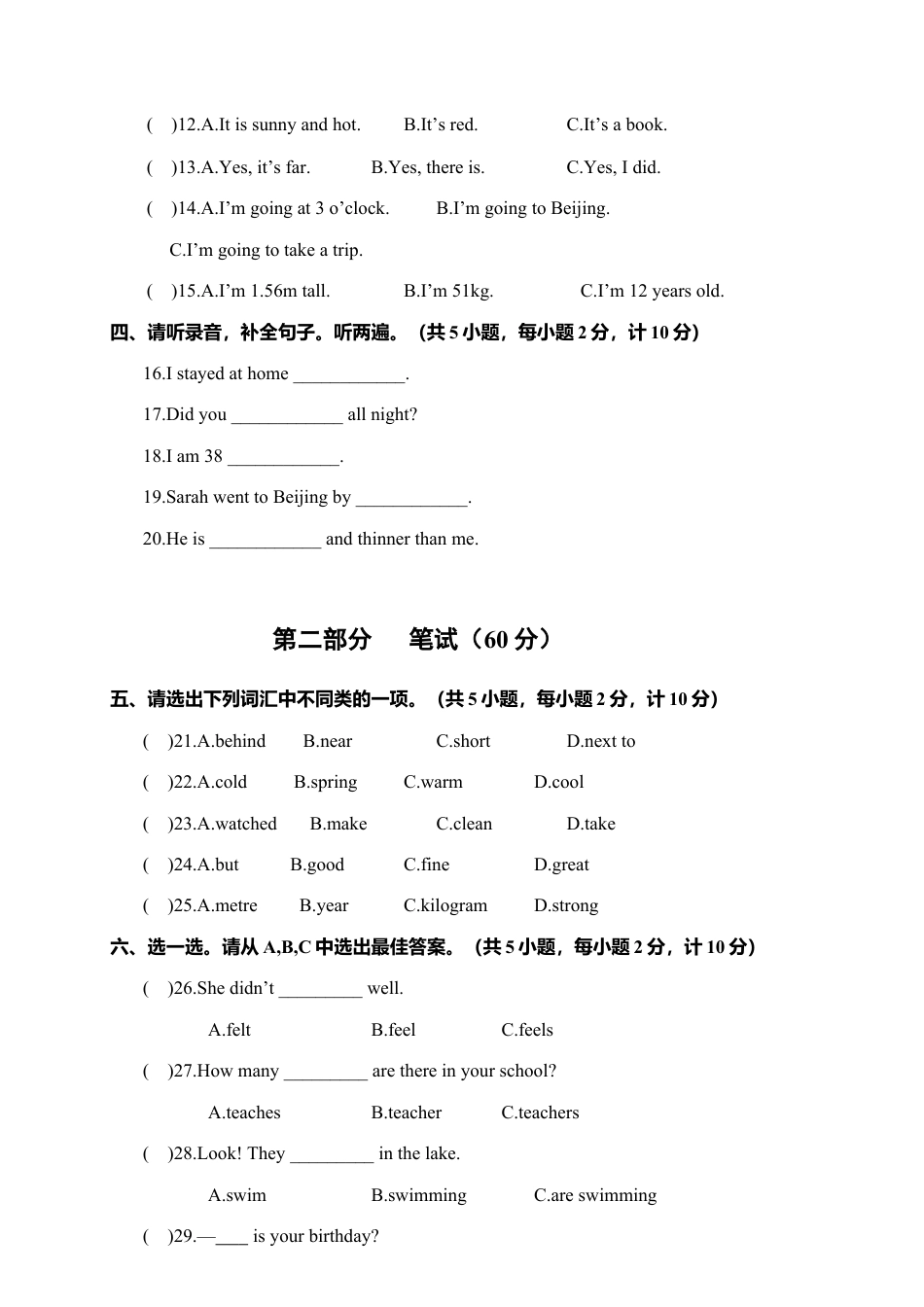 贵州遵义仁怀市小学区域教研联盟至学年度第二学期期中学业水平监测（含答案）.docx_第2页