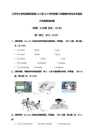 贵州遵义仁怀市小学区域教研联盟至学年度第二学期期中学业水平监测（含答案）.docx