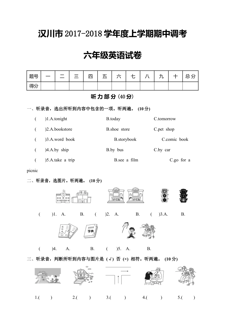汉川上学期期中调考六年级英语试卷（含答案）.docx_第1页