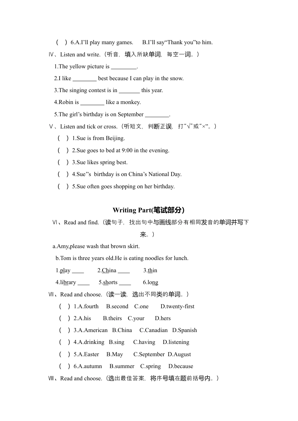 杭州市萧山区第二学期期末教学质量检测五年级英语试题（含答案）.docx_第2页