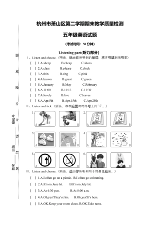 杭州市萧山区第二学期期末教学质量检测五年级英语试题（含答案）.docx
