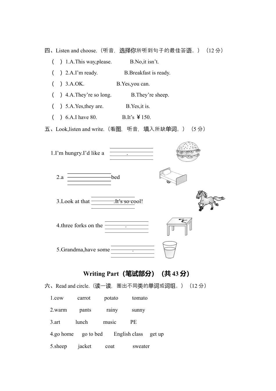 杭州市萧山区四英下期末教学质量检测含参考答案.docx_第2页
