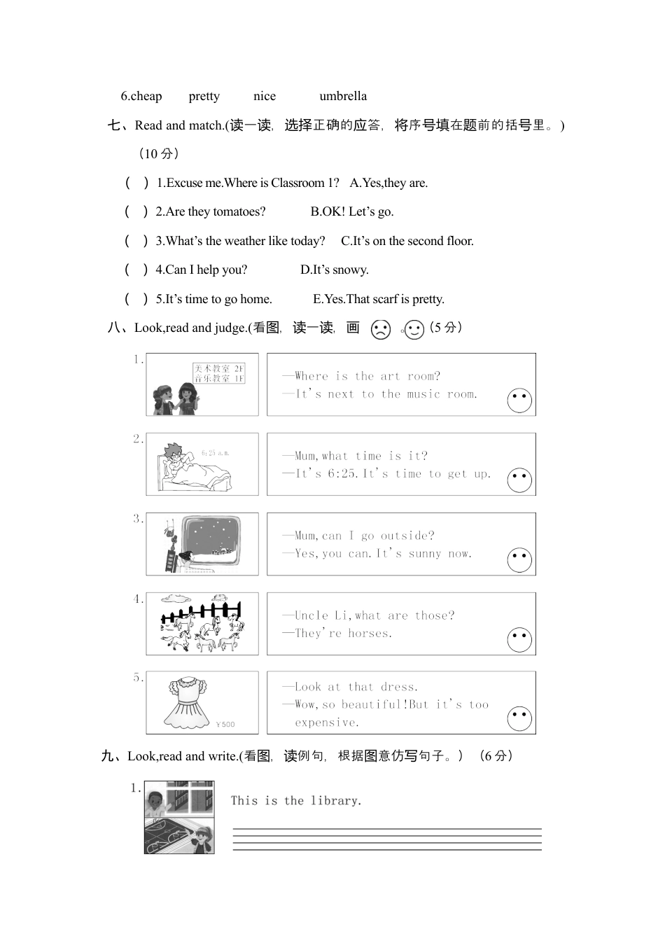 杭州市萧山区四英下期末教学质量检测含参考答案.docx_第3页