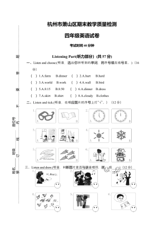 杭州市萧山区四英下期末教学质量检测含参考答案.docx