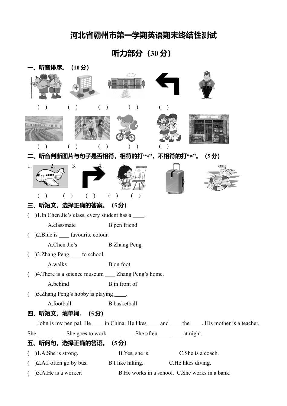 河北霸州市第一学期英语期末终结性测试（含答案）.docx_第1页