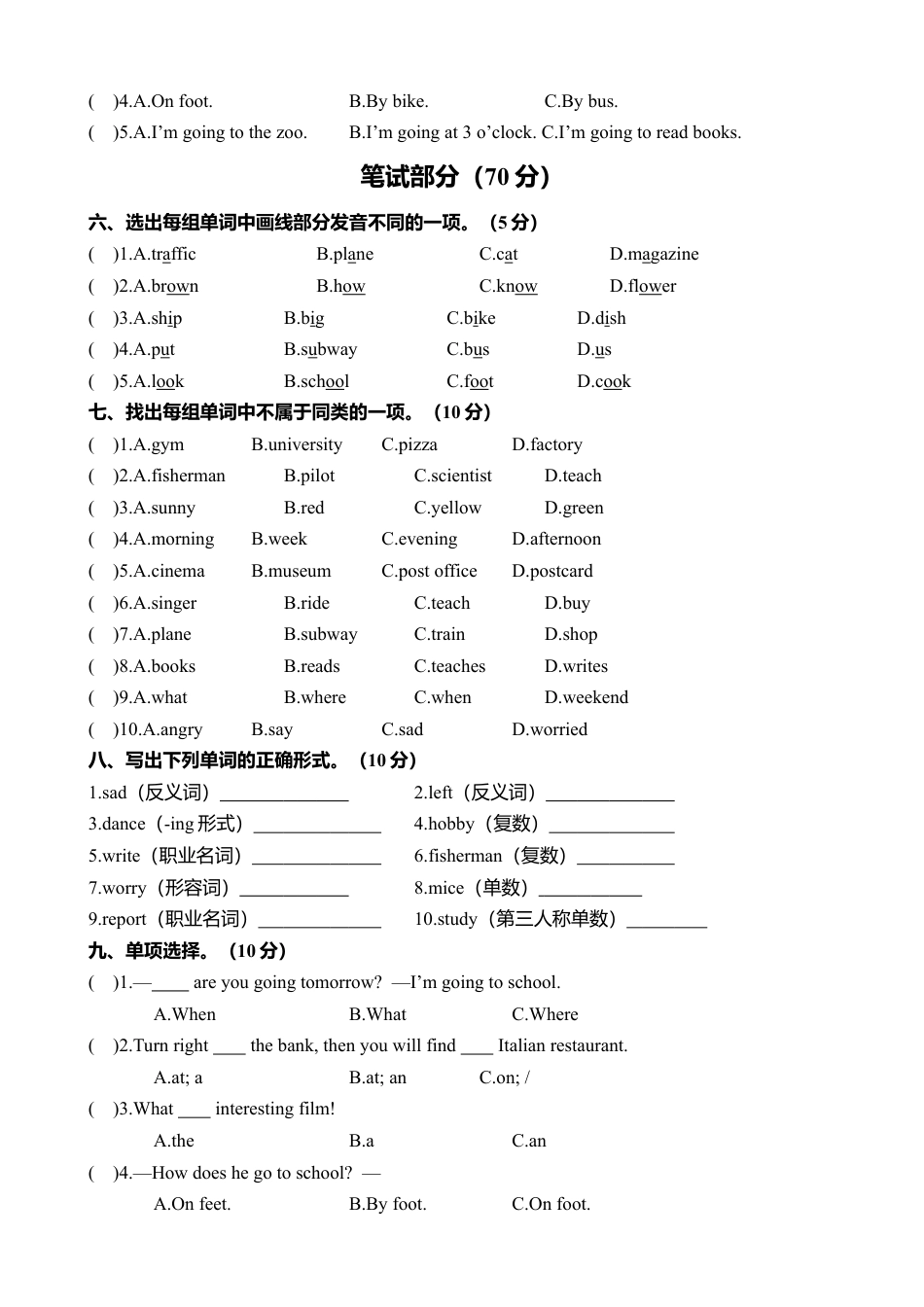 河北霸州市第一学期英语期末终结性测试（含答案）.docx_第2页