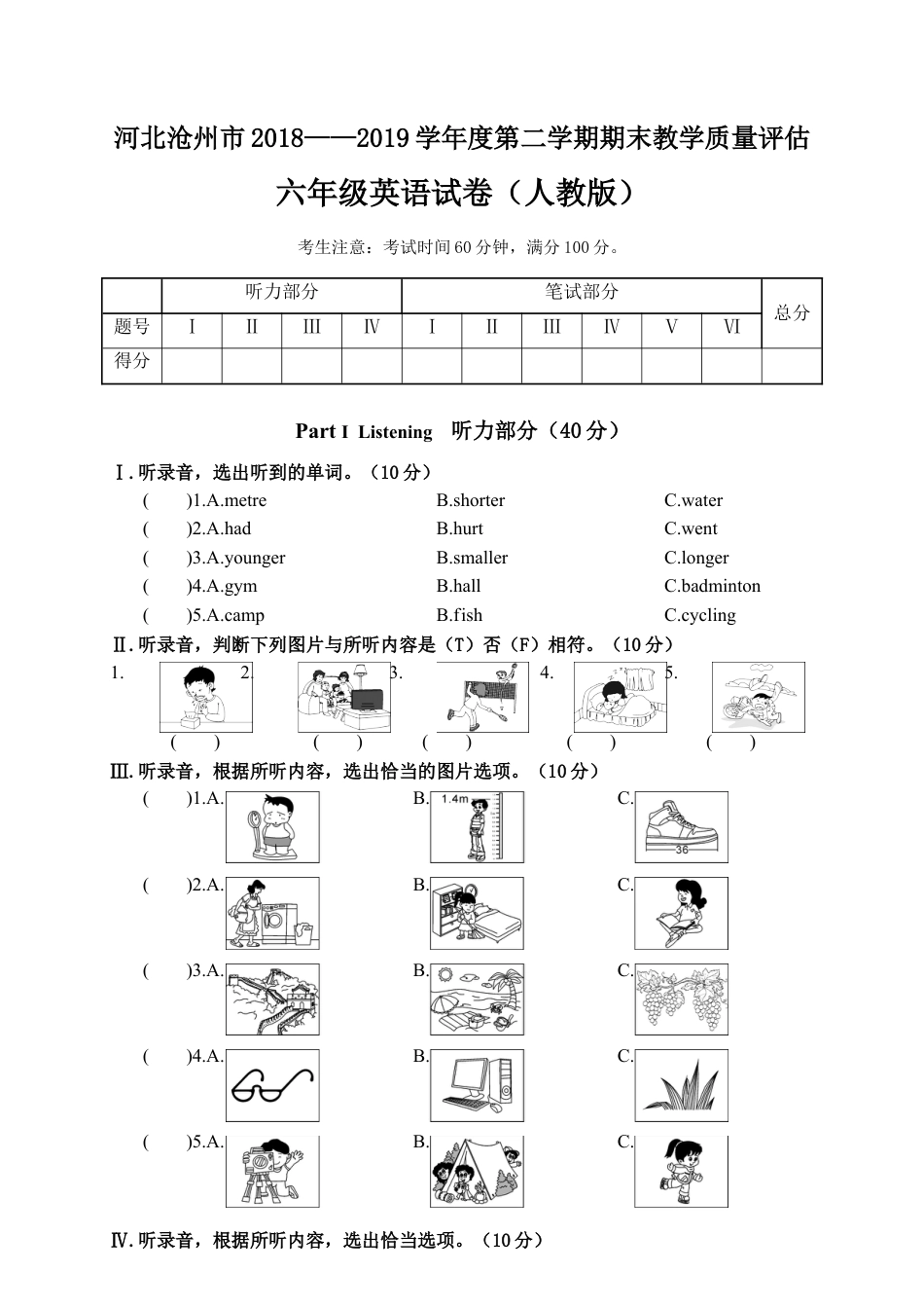 河北沧州市第二学期期末教学质量评估 (2)（含答案）.docx_第1页